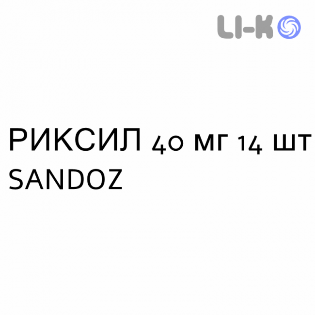 РИКСИЛ - RIXIL таблетки подільні 40 мг 14 шт SANDOZ РИКСИЛ - RIXIL таблетки подільні 40 мг 14 шт SANDOZ