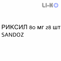 РИКСИЛ - RIXIL таблетки покриті 80 мг 28 шт SANDOZ