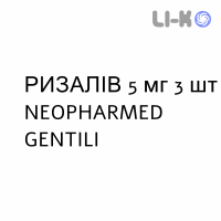 РИЗАЛИВ - RIZALIV таблетки 5 мг 3 шт NEOPHARMED GENTILI