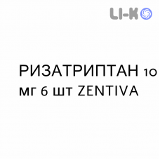 РИЗАТРИПТАН - RIZATRIPTAN таблетки диспергируемые 10 мг 6 шт ZENTIVA