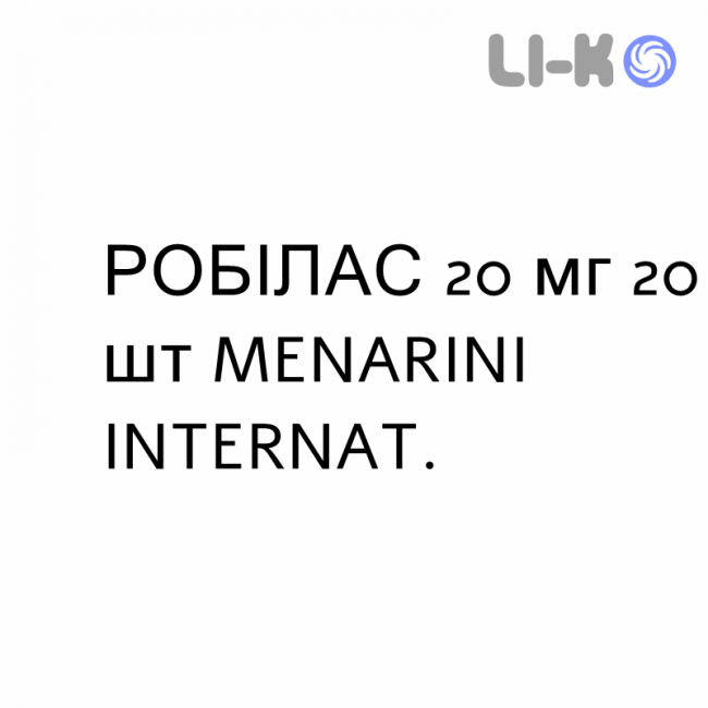 РОБИЛАС - ROBILAS таблетки 20 мг 20 шт MENARINI РОБИЛАС - ROBILAS таблетки 20 мг 20 шт MENARINI