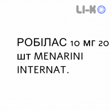 РОБИЛАС - ROBILAS таблетки диспергируемые 10 мг 20 шт MENARINI