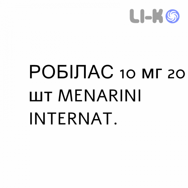 РОБІЛАС - ROBILAS таблетки дисперговані 10 мг 20 шт MENARINI РОБІЛАС - ROBILAS таблетки дисперговані 10 мг 20 шт MENARINI
