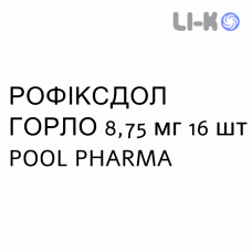 РОФИКСДОЛ ГОРЛО - ROFIXDOL GOLA лимон и мед пастилки 8,75 мг 16 шт POOL PHARMA