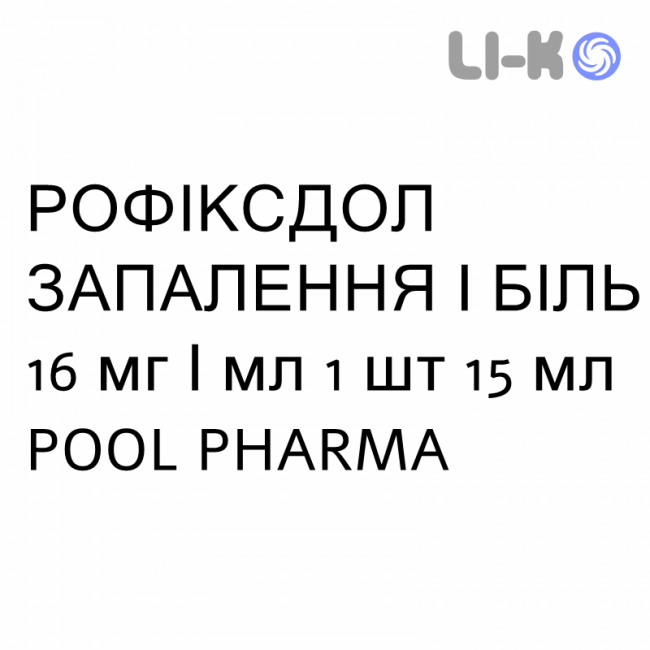 РОФИКСДОЛ ВОСПАЛЕНИЕ И БОЛЬ - ROFIXDOL INFIAMMAZIONE E DOLORE спрей оральный 16 мг/мл 1 шт 15 мл POOL PHARMA РОФИКСДОЛ ВОСПАЛЕНИЕ И БОЛЬ - ROFIXDOL INFIAMMAZIONE E DOLORE спрей оральный 16 мг/мл 1 шт 15 мл POOL PHARMA