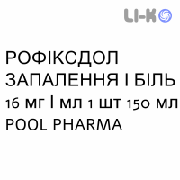 РОФИКСДОЛ ВОСПАЛЕНИЕ И БОЛЬ - ROFIXDOL INFIAMMAZIONE E DOLORE ополаскиватель 16 мг/мл 1 шт 150 мл POOL PHARMA