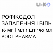 РОФИКСДОЛ ВОСПАЛЕНИЕ И БОЛЬ - ROFIXDOL INFIAMMAZIONE E DOLORE ополаскиватель 16 мг/мл 1 шт 150 мл POOL PHARMA