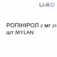 РОПИНИРОЛ - ROPINIROLO таблетки делимые 2 мг 21 шт MYLAN