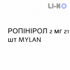 РОПИНИРОЛ - ROPINIROLO таблетки делимые 2 мг 21 шт MYLAN