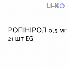 РОПИНИРОЛ - ROPINIROLO таблетки в оболочке 0,5 мг 21 шт EG