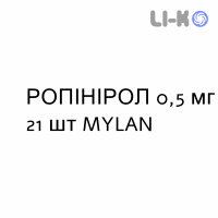 РОПИНИРОЛ - ROPINIROLO таблетки делимые 0,5 мг 21 шт MYLAN