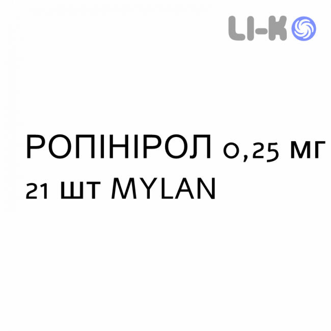 РОПИНИРОЛ - ROPINIROLO таблетки делимые 0,25 мг 21 шт MYLAN РОПИНИРОЛ - ROPINIROLO таблетки делимые 0,25 мг 21 шт MYLAN