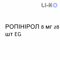РОПИНИРОЛ - ROPINIROLO таблетки пролонгированные 8 мг 28 шт EG
