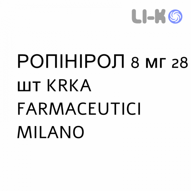 РОПИНИРОЛ - ROPINIROLO таблетки пролонгированные 8 мг 28 шт KRKA FARMACEUTICI РОПИНИРОЛ - ROPINIROLO таблетки пролонгированные 8 мг 28 шт KRKA FARMACEUTICI