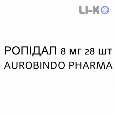 РОПІДАЛ - ROPIRAL таблетки пролонгованої дії 8 мг 28 шт AUROBINDO PHARMA