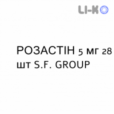 РОЗАСТИН - ROSASTIN таблетки в оболочке 5 мг 28 шт S.F. GROUP