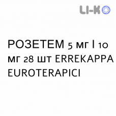 РОЗЕТЕМ - ROSETEM таблетки 5 мг/10 мг 28 шт ERREKAPPA EUROTERAPICI