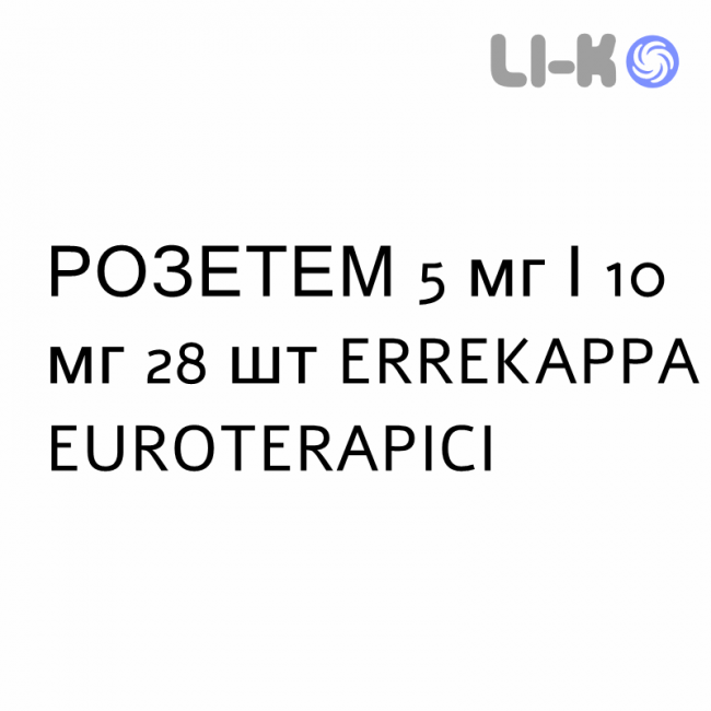 РОЗЕТЕМ - ROSETEM таблетки 5 мг/10 мг 28 шт ERREKAPPA EUROTERAPICI РОЗЕТЕМ - ROSETEM таблетки 5 мг/10 мг 28 шт ERREKAPPA EUROTERAPICI