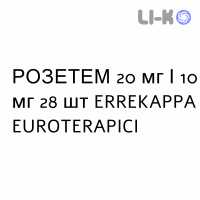 РОЗЕТЕМ - ROSETEM таблетки 20 мг/10 мг 28 шт ERREKAPPA EUROTERAPICI
