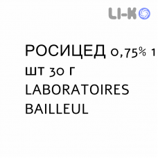 РОСИЦЕД - ROSICED крем дерматологічний 0,75% 1 шт 30 г LABORATOIRES BAILLEUL