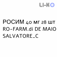 РОСИМ - ROSIM таблетки в оболочке 40 мг 28 шт RO-FARM.di DE MAIO SALVATORE