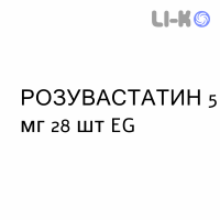 РОЗУВАСТАТИН - ROSUVASTATINA таблетки в оболочке 5 мг 28 шт EG