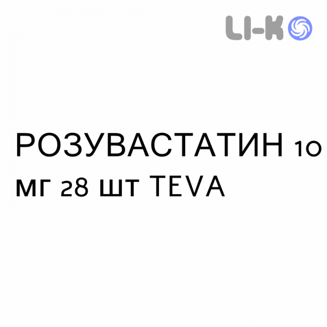 РОЗУВАСТАТИН - ROSUVASTATINA таблетки подільні 10 мг 28 шт TEVA РОЗУВАСТАТИН - ROSUVASTATINA таблетки подільні 10 мг 28 шт TEVA