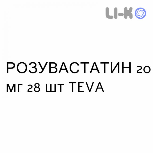 РОЗУВАСТАТИН - ROSUVASTATINA таблетки делимые 20 мг 28 шт TEVA РОЗУВАСТАТИН - ROSUVASTATINA таблетки делимые 20 мг 28 шт TEVA