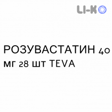 РОЗУВАСТАТИН - ROSUVASTATINA таблетки делимые 40 мг 28 шт TEVA