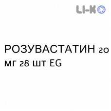 РОЗУВАСТАТИН - ROSUVASTATINA таблетки в оболочке 20 мг 28 шт EG