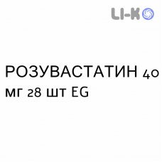 РОЗУВАСТАТИН - ROSUVASTATINA таблетки в оболочке 40 мг 28 шт EG