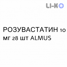 РОЗУВАСТАТИН - ROSUVASTATINA таблетки делимые 10 мг 28 шт ALMUS