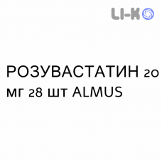 РОЗУВАСТАТИН - ROSUVASTATINA таблетки делимые 20 мг 28 шт ALMUS