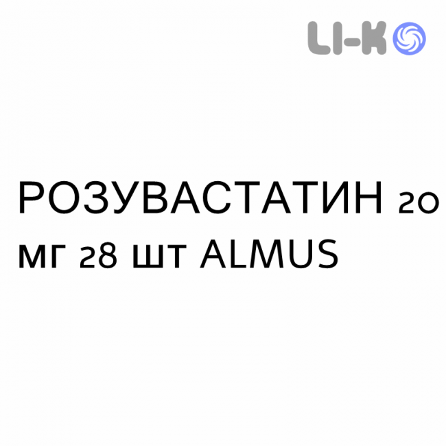 РОЗУВАСТАТИН - ROSUVASTATINA таблетки делимые 20 мг 28 шт ALMUS РОЗУВАСТАТИН - ROSUVASTATINA таблетки делимые 20 мг 28 шт ALMUS