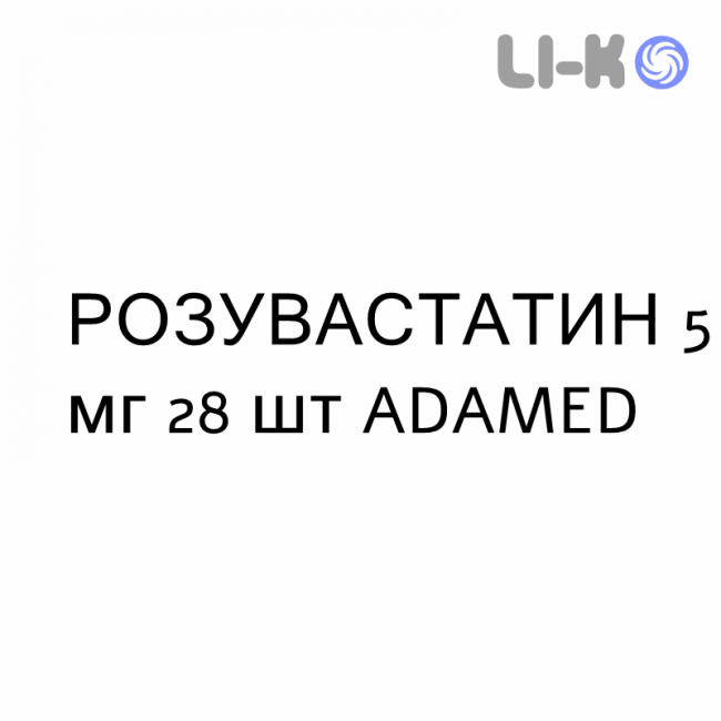 РОЗУВАСТАТИН - ROSUVASTATINA таблетки в оболочке 5 мг 28 шт ADAMED РОЗУВАСТАТИН - ROSUVASTATINA таблетки в оболочке 5 мг 28 шт ADAMED