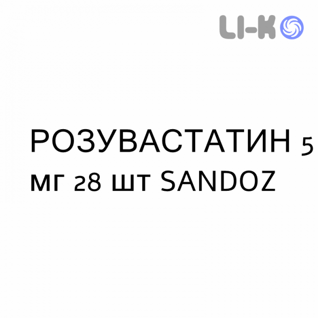 РОЗУВАСТАТИН - ROSUVASTATINA таблетки в оболочке 5 мг 28 шт SANDOZ РОЗУВАСТАТИН - ROSUVASTATINA таблетки в оболочке 5 мг 28 шт SANDOZ