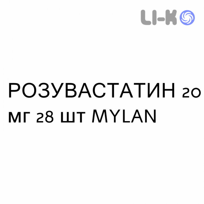 РОЗУВАСТАТИН - ROSUVASTATINA таблетки в оболочке 20 мг 28 шт MYLAN РОЗУВАСТАТИН - ROSUVASTATINA таблетки в оболочке 20 мг 28 шт MYLAN