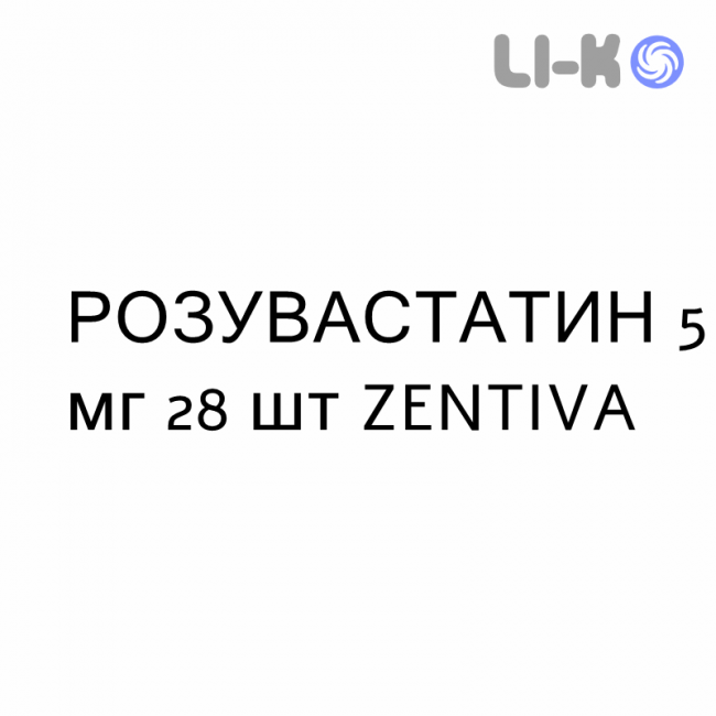 РОЗУВАСТАТИН - ROSUVASTATINA таблетки в оболочке 5 мг 28 шт ZENTIVA РОЗУВАСТАТИН - ROSUVASTATINA таблетки в оболочке 5 мг 28 шт ZENTIVA