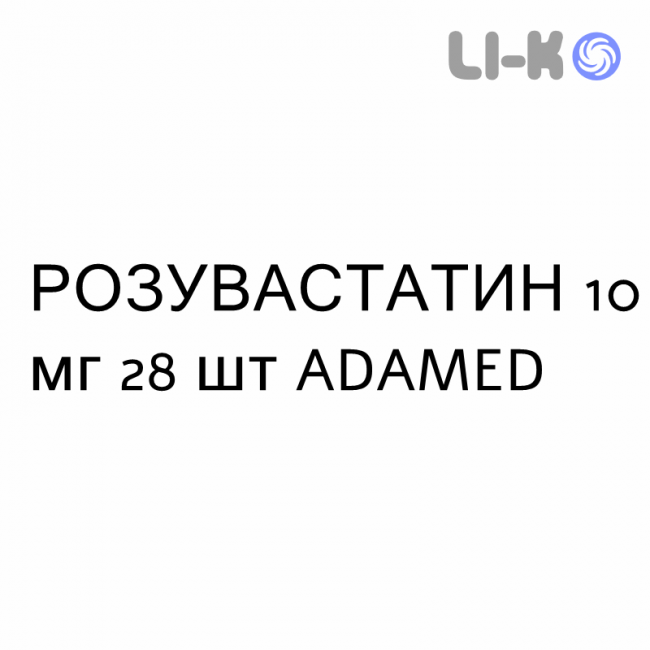 РОЗУВАСТАТИН - ROSUVASTATINA таблетки в оболочке 10 мг 28 шт ADAMED РОЗУВАСТАТИН - ROSUVASTATINA таблетки в оболочке 10 мг 28 шт ADAMED