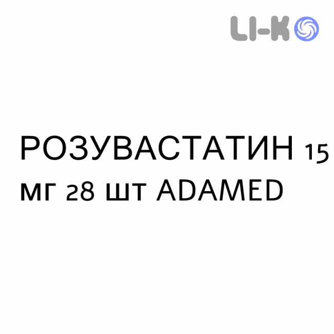 РОЗУВАСТАТИН - ROSUVASTATINA таблетки в оболочке 15 мг 28 шт ADAMED РОЗУВАСТАТИН - ROSUVASTATINA таблетки в оболочке 15 мг 28 шт ADAMED