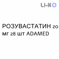 РОЗУВАСТАТИН - ROSUVASTATINA таблетки в оболочке 20 мг 28 шт ADAMED