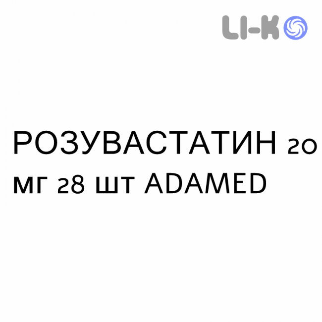 РОЗУВАСТАТИН - ROSUVASTATINA таблетки в оболочке 20 мг 28 шт ADAMED РОЗУВАСТАТИН - ROSUVASTATINA таблетки в оболочке 20 мг 28 шт ADAMED