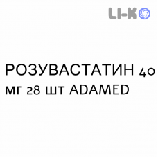 РОЗУВАСТАТИН - ROSUVASTATINA таблетки покриті 40 мг 28 шт ADAMED