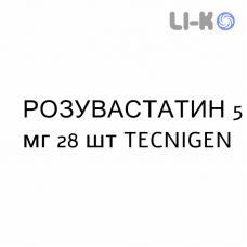 РОЗУВАСТАТИН - ROSUVASTATINA таблетки покриті 5 мг 28 шт TECNIGEN