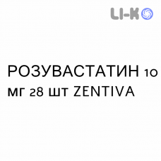 РОЗУВАСТАТИН - ROSUVASTATINA таблетки в оболочке 10 мг 28 шт ZENTIVA