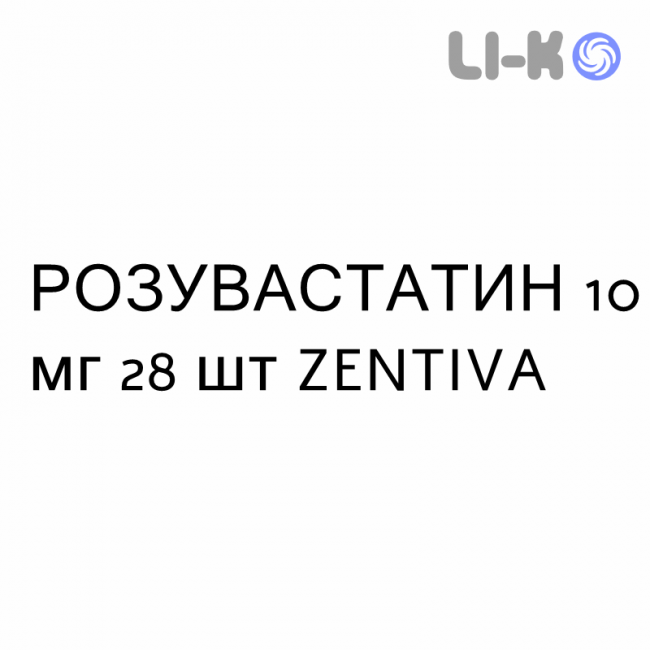 РОЗУВАСТАТИН - ROSUVASTATINA таблетки в оболочке 10 мг 28 шт ZENTIVA РОЗУВАСТАТИН - ROSUVASTATINA таблетки в оболочке 10 мг 28 шт ZENTIVA