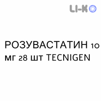 РОЗУВАСТАТИН - ROSUVASTATINA таблетки в оболочке 10 мг 28 шт TECNIGEN