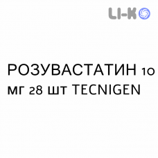 РОЗУВАСТАТИН - ROSUVASTATINA таблетки в оболочке 10 мг 28 шт TECNIGEN