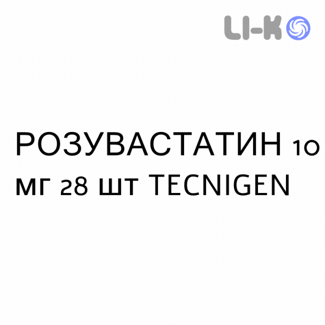 РОЗУВАСТАТИН - ROSUVASTATINA таблетки в оболочке 10 мг 28 шт TECNIGEN РОЗУВАСТАТИН - ROSUVASTATINA таблетки в оболочке 10 мг 28 шт TECNIGEN