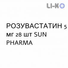 РОЗУВАСТАТИН - ROSUVASTATINA таблетки в оболочке 5 мг 28 шт SUN PHARMA